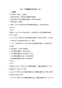 河北省鸡泽县第一中学2019-2020学年高二上学期期末考试复习综合卷物理试题（五）