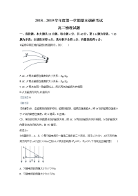 河北省保定市2018-2019学年高二上学期期末考试调研物理试题