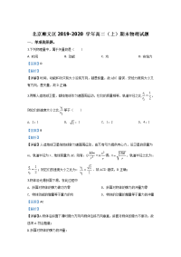 北京市顺义区2018-2019学年高二上学期期末考试物理试题