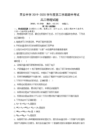 陕西省西安中学2019-2020学年高二下学期期中考试物理试题