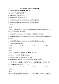 辽宁省大连市2019-2020学年高二上学期期中考试物理试题（文）