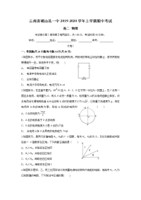 云南省砚山县一中2019-2020学年高二上学期期中考试物理试题