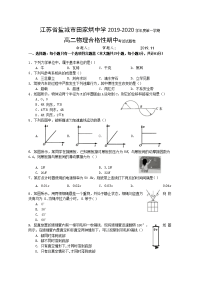 江苏省盐城市田家炳中学2019-2020学年高二上学期合格性期中考试物理试题