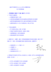 新疆乌鲁木齐市第四中学2019-2020学年高二上学期期中考试物理试题