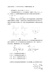 山西省太原市第二十一中学2019-2020高二下学期期中物理试卷（理）