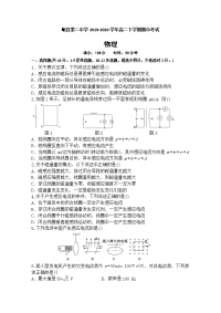 甘肃省定西市岷县第二中学2019-2020学年高二下学期期中考试物理试题