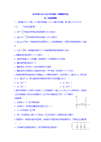 安徽省滁州市定远县育才学校2019-2020学年高二（实验班）上学期期中考试物理试题