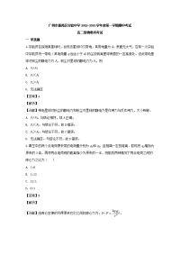 广东省广州市番禺区实验中学2019-2020学年高二上学期期中考试物理试题