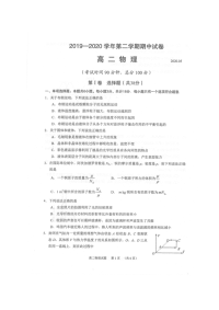 江苏省常熟市2019-2020学年高二下学期期中考试物理试题