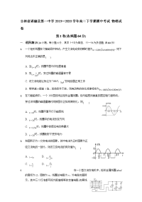 吉林省白城市通榆县第一中学2019-2020学年高二下学期网络期中考试物理试题