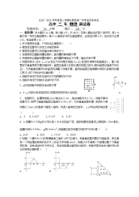 福建省永泰县第一中学2019-2020学年高二下学期期中考试 物理