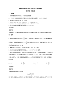 四川省成都七中实验学校2019-2020学年高二上学期期中考试物理试题