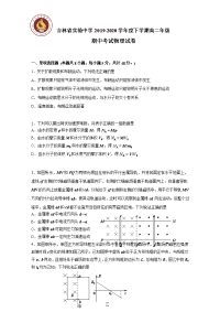 吉林省实验中学2019-2020学年高二下学期期中考试物理试题