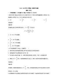 广东省佛山市第一中学2019-2020学年高二上学期期中考试物理试题