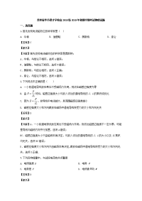 贵州省毕节市梁才学校2019-2020学年高二上学期期中考试物理试题