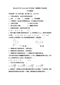 河北省唐山市宏文中学2019-2020学年高二下学期期中考试物理试题（学考模拟）