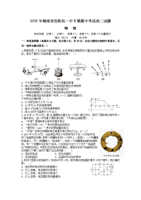 湖南省岳阳县第一中学2019-2020学年高二下学期期中考试物理试题