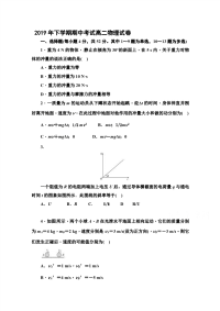 湖南省邵东县创新实验学校2019-2020学年高二上学期期中考试物理（理）试题