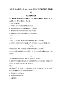 新疆乌鲁木齐市第四中学2019-2020学年高二下学期期中考试物理试题