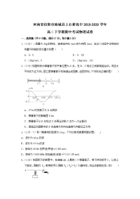 河南省信阳市商城县上石桥高中2019-2020学年高二下学期期中考试物理试卷