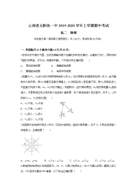 云南省元阳县一中2019-2020学年高二上学期期中考试物理试题