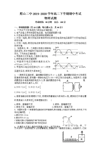 四川省遂宁市船山区第二中学校2019-2020学年高二下学期期中考试物理试题