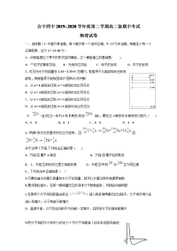 甘肃省会宁县第四中学2019-2020学年高二下学期期中考试物理试题