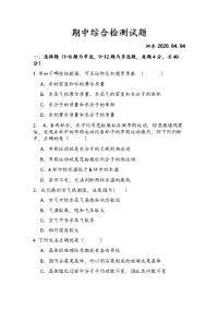 山东省济宁市泗水县2019-2020学年高二下学期期中考试物理试题