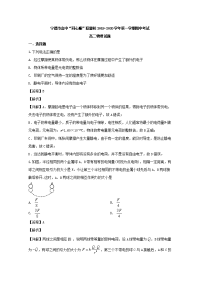 福建省宁德市高中同心顺联盟2019-2020学年高二上学期期中考试物理试题