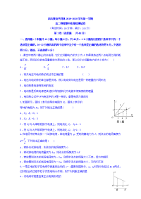 新疆昌吉市教育共同体2019-2020学年高二上学期期中考试物理试题