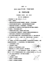 福建省漳平市第一中学2019-2020学年高二上学期期中考试 物理