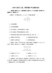 甘肃省镇原县镇原中学2019-2020学年高二上学期期中考试物理（理）试题