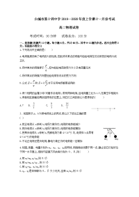 吉林省白城市第十四中学2019-2020学年高二上学期期中考试物理试题