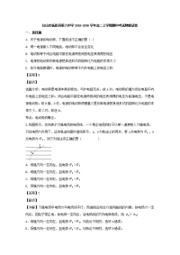 吉林省白山市抚松县第六中学2019-2020学年高二上学期期中考试物理试题