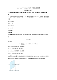 江苏省南通市2019-2020学年高二上学期期初调研测试物理试题（选修）