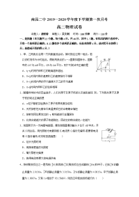 江西省南昌市第二中学2019-2020学年高二下学期第一次月考物理试题