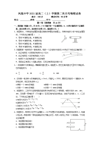 贵州省兴仁市凤凰中学2019-2020学年高二上学期月考物理试题