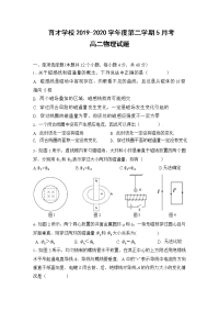 安徽省定远县育才学校2019-2020学年高二下学期5月月考物理试题