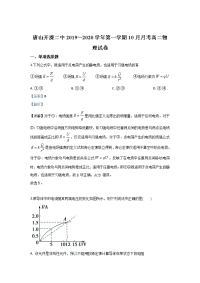 河北省唐山市开滦二中2019-2020学年高二10月月考物理试题