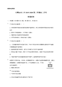 宁夏石嘴山市第三中学2019-2020学年高二下学期6月月考物理试题