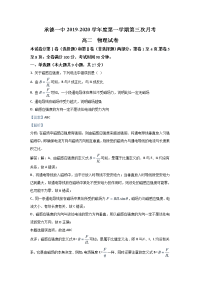 河北省承德第一中学2019-2020学年高二上学期第三次月考12月物理试题