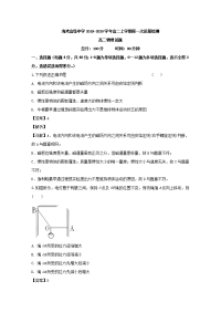 辽宁省大连海湾高级中学2019-2020学年高二上学期第一次质量检测物理试题