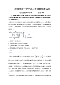 江西省新余市第一中学2019-2020学年高二4月月考物理试题