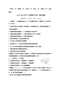 福建省平和一中南靖一中等五校2019-2020学年高二上学期期中联考物理试题