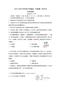 江西省上饶市横峰中学2019-2020学年高二下学期月考物理试题