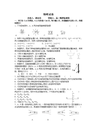 湖南省怀化市2019-2020学年高二上学期9月月考物理试卷