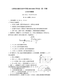 山西省运城市永济中学校2019-2020学年高二5月月考物理试题