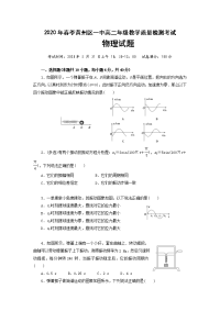 湖北省黄冈市黄州区第一中学2019-2020学年高二5月月考物理试题