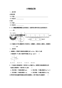 山西省大同市云冈区实验中学2019-2020学年高二上学期第七周周考物理试卷