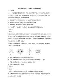 福建省建瓯市第二中学2019-2020学年高二上学期月考物理试题